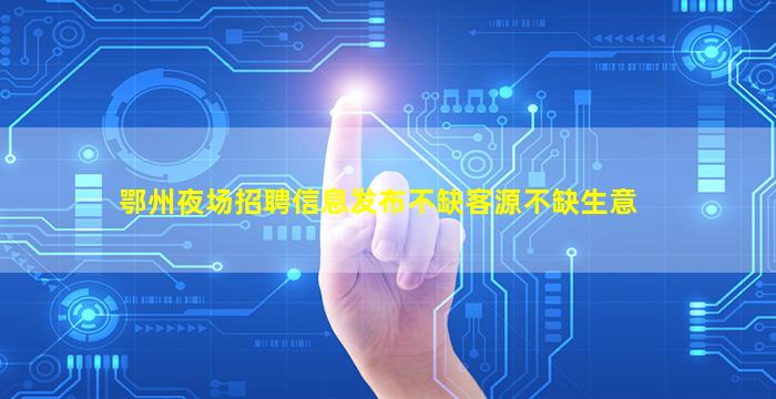 丹东酒吧招聘
